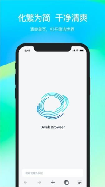 Dweb Browser截图4