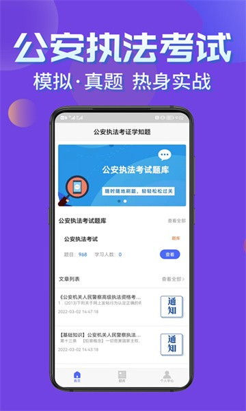 公安执法考证学知题软件截图3