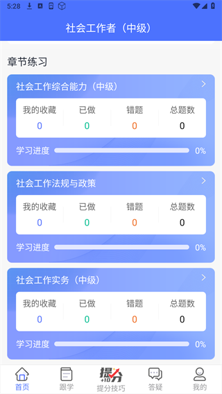社工益题库手机版截图2