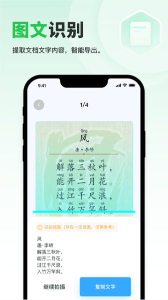 轻简扫描app1