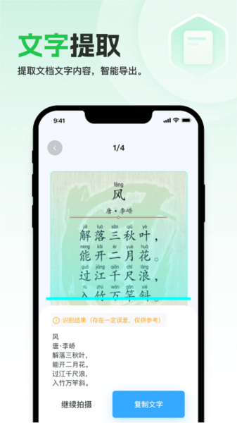 轻简扫描app2