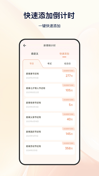 日程倒计时软件截图2