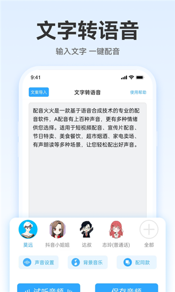 配音火火app1