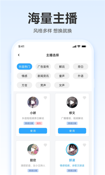 配音火火app截图2