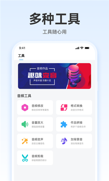 配音火火app3