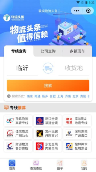 物流头条截图2