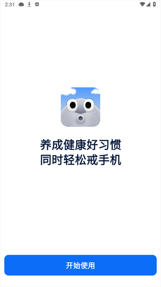 自律石头app截图1