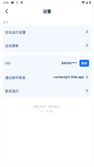 自律石头app截图4