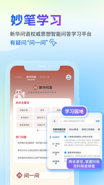 新华妙笔公文助手截图1