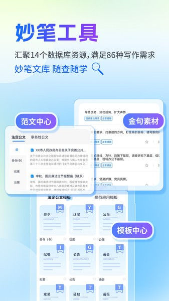 新华妙笔公文助手截图2