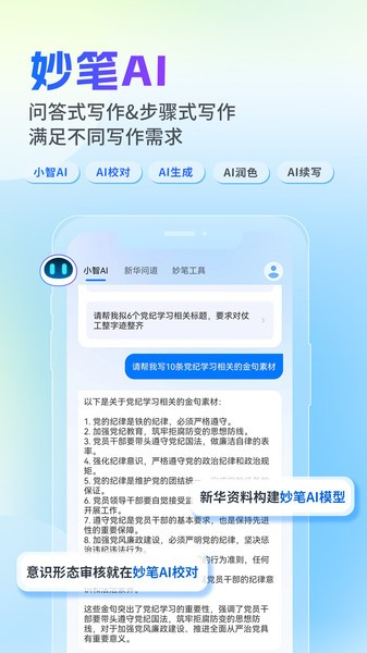 新华妙笔公文助手截图3