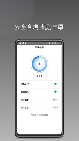 光彩出行司机版截图2