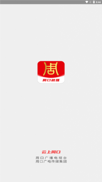 云上周口app截图2