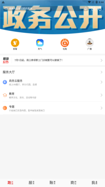 云上周口app4