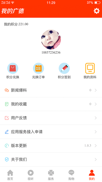 我的广德最新版截图2