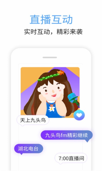 九头鸟FM截图3