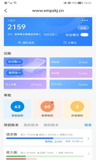 工程记账软件手机版截图3