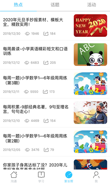 山西和教育app截图1