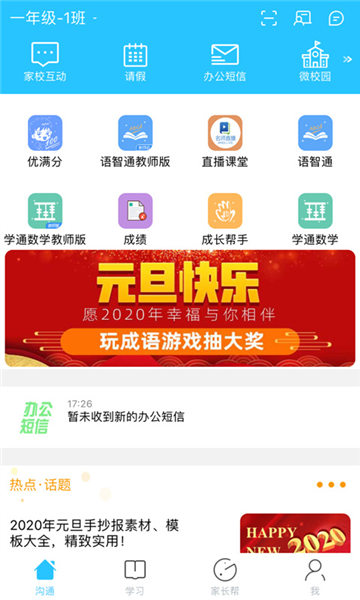 山西和教育app截图2