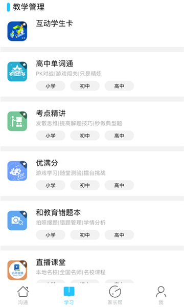 山西和教育app截图3