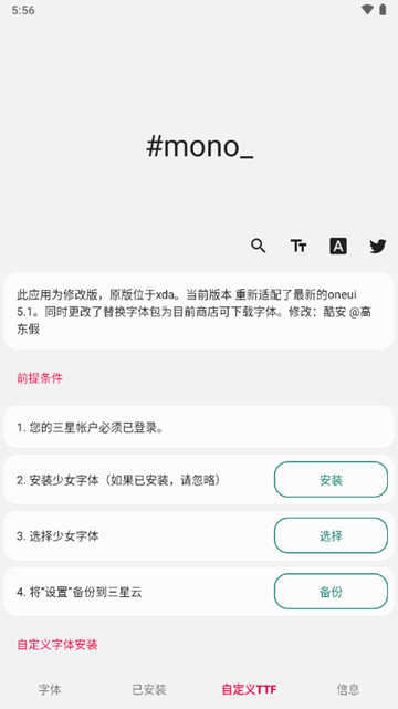 三星mono字体替换软件截图2