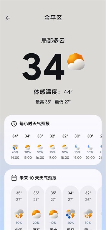 谷歌天气app独立版图片1