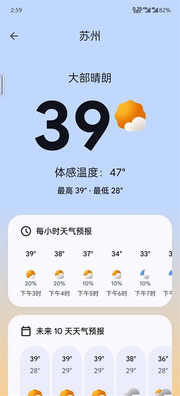 谷歌天气app独立版图片2