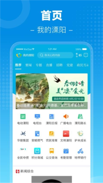 我的溧阳app图片1