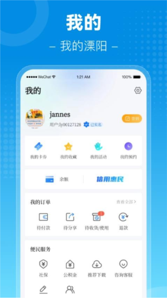 我的溧阳app图片2