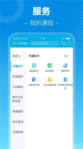 我的溧阳app图片3