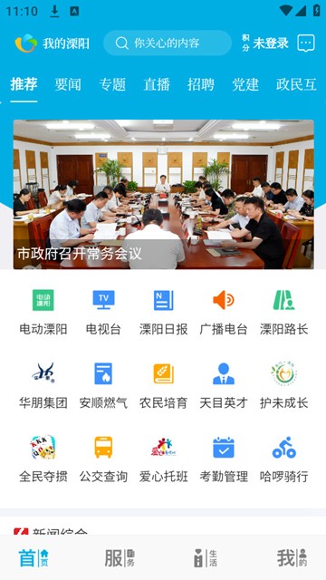 我的溧阳截图6