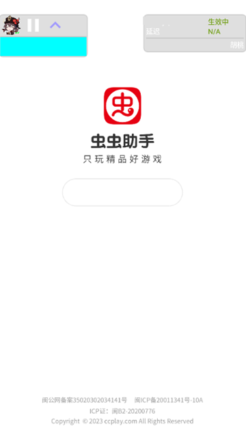 胡桃弱网不会重置版截图2