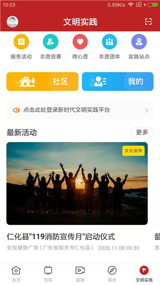 仁爱仁化app截图2