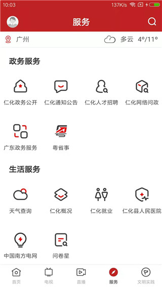 仁爱仁化app截图3