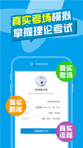 考拉驾考学员版app2