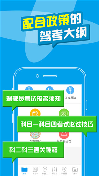 考拉驾考学员版app截图3