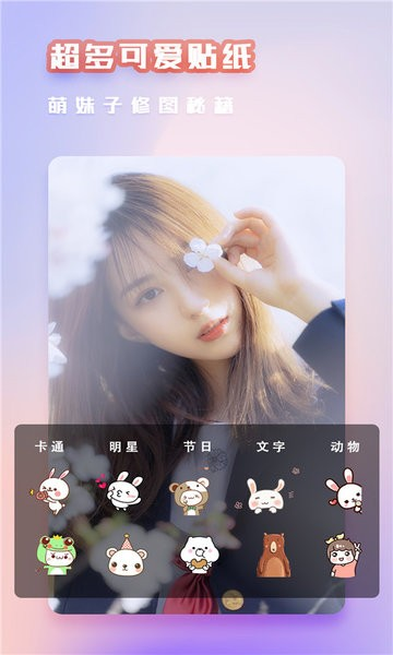 美萌相机app2