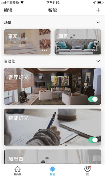 科思顿智慧家app截图1