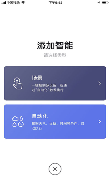 科思顿智慧家app截图2