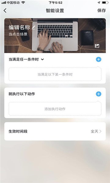 科思顿智慧家app截图3