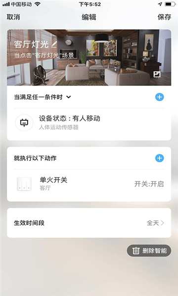 科思顿智慧家app4