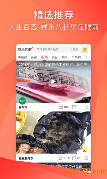 凤凰资讯客户端截图2