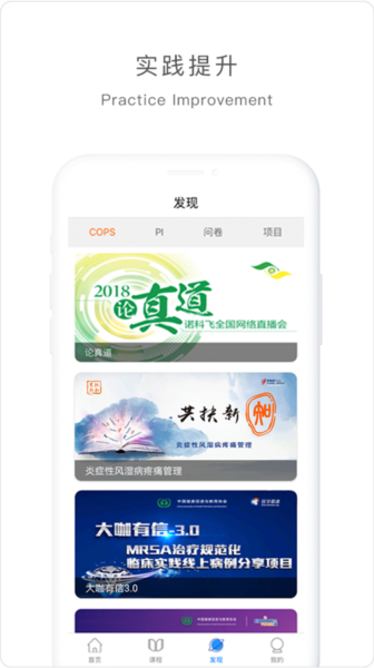 医学慕课mooc截图1