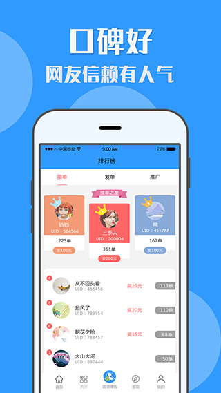 U米兼职APP截图1