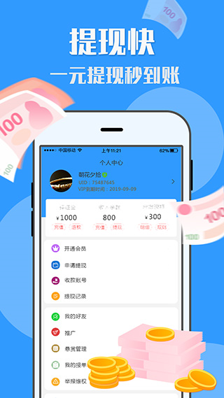 U米兼职APP截图3