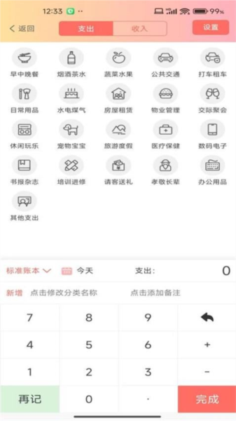 随心记账app3