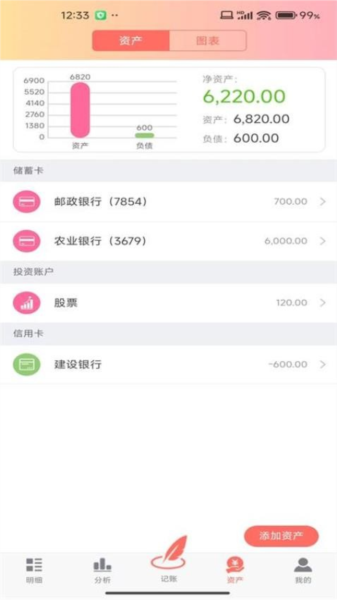 随心记账app4