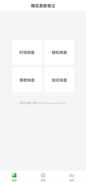 梅花易数笔记app截图1