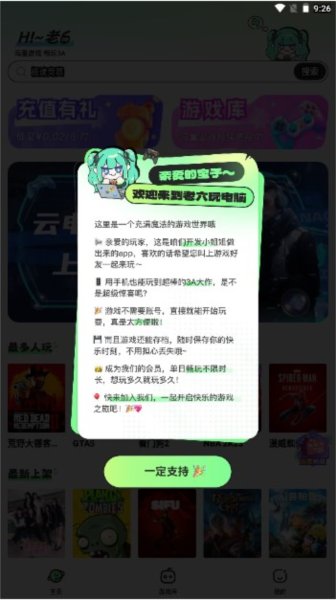 老六玩电脑云游戏截图4