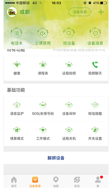 智汇岛儿童手表app截图2